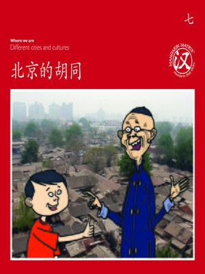 cover image of TBCR RED BK7 北京的胡同 (Beijing Hutongs)